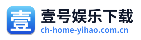 壹号娱乐下载